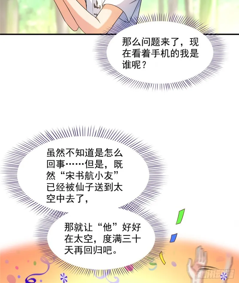 第332话 仙子，你飞错人啦！ 第30页