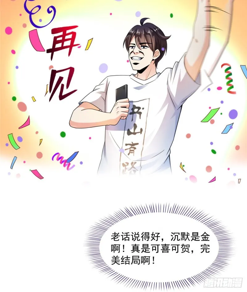 第332话 仙子，你飞错人啦！ 第31页