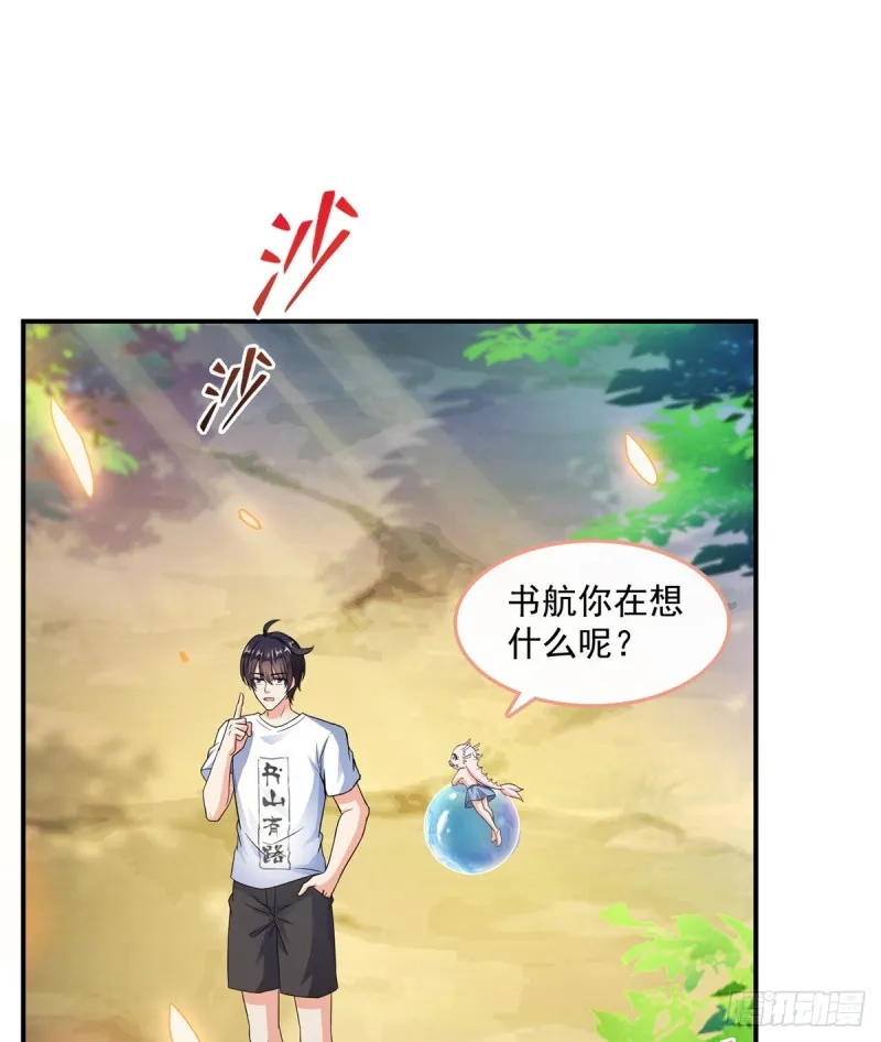 第332话 仙子，你飞错人啦！ 第32页