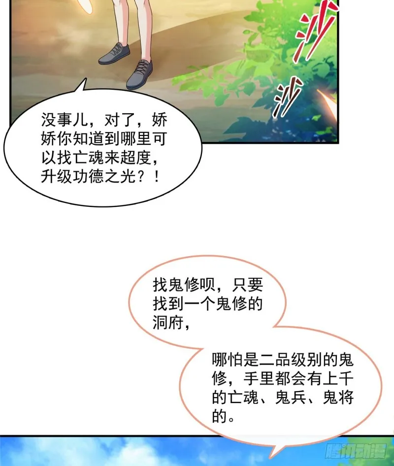 第332话 仙子，你飞错人啦！ 第33页