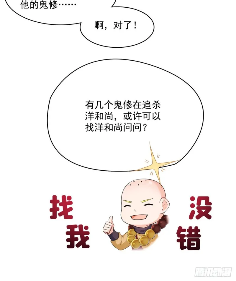 第332话 仙子，你飞错人啦！ 第35页