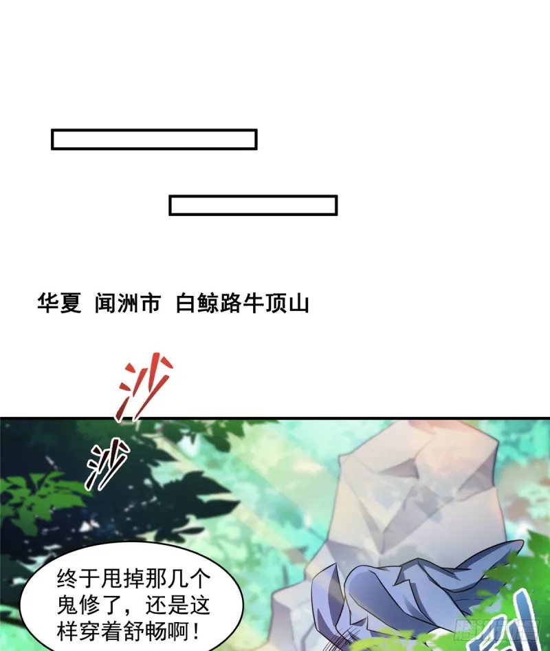 第332话 仙子，你飞错人啦！ 第36页