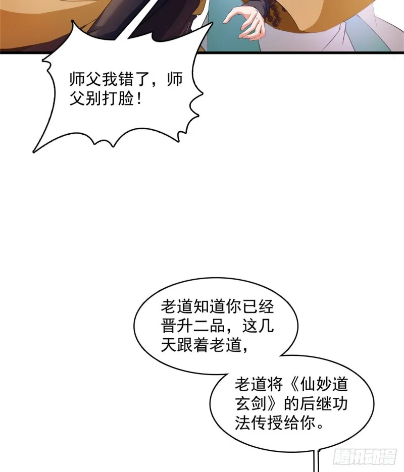 第332话 仙子，你飞错人啦！ 第41页