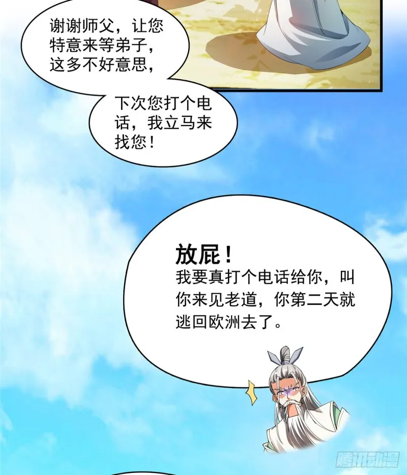 第332话 仙子，你飞错人啦！ 第43页