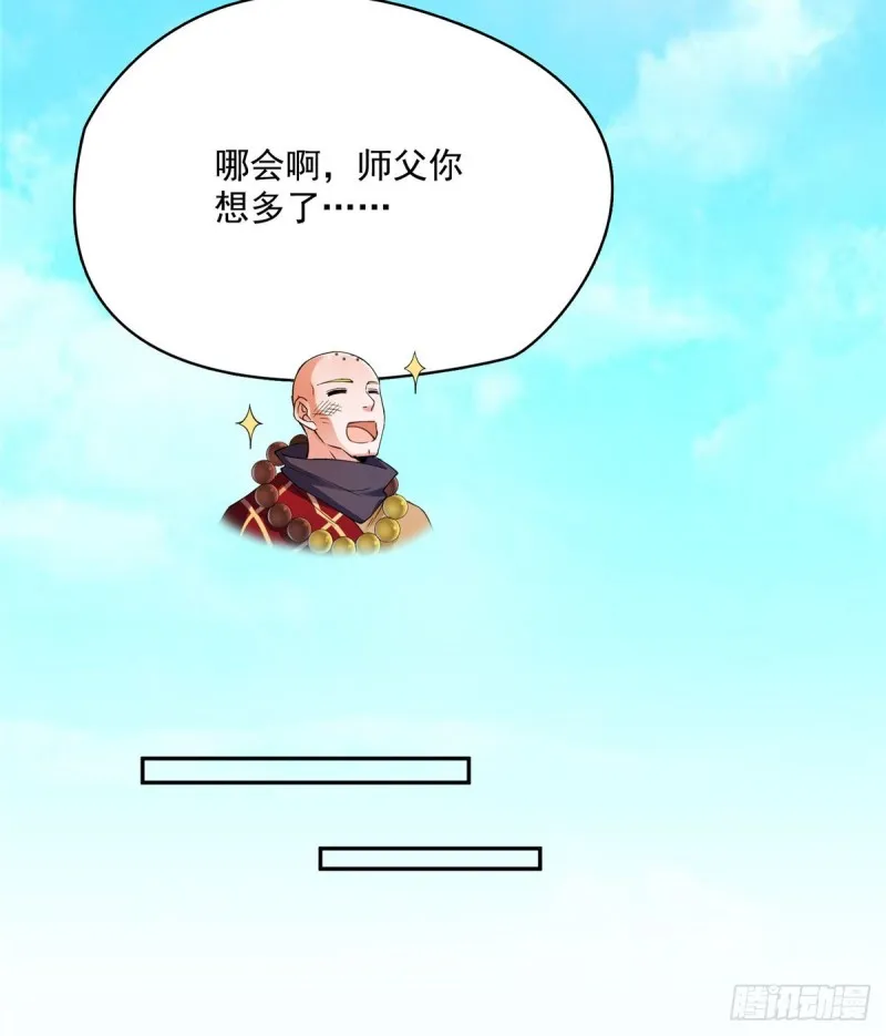 第332话 仙子，你飞错人啦！ 第44页