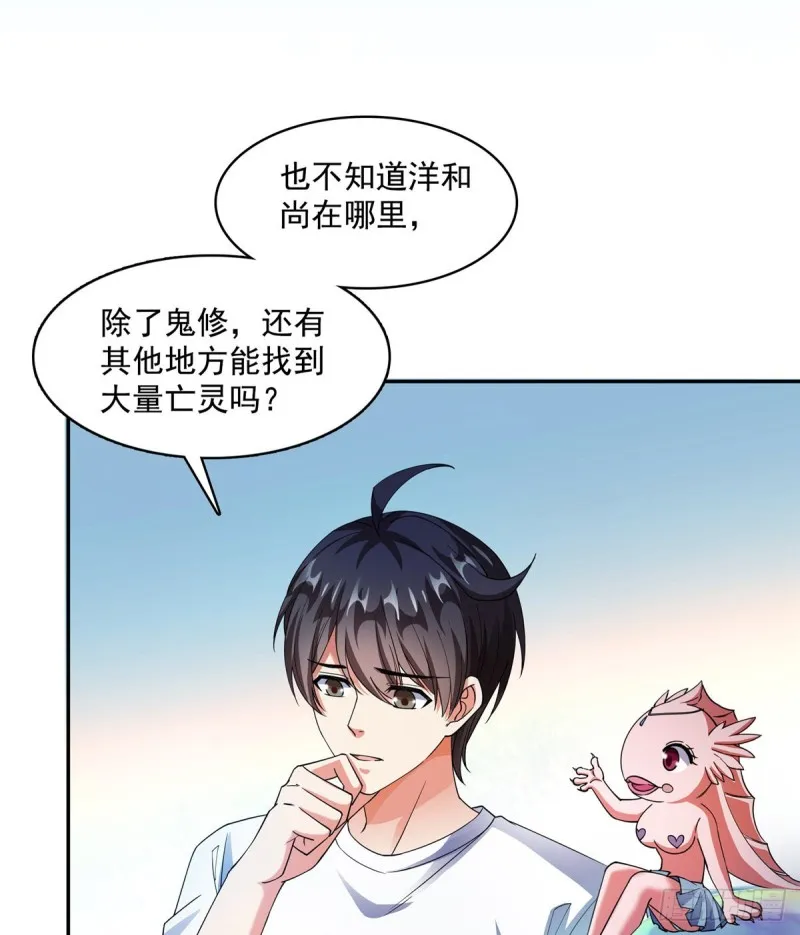 第332话 仙子，你飞错人啦！ 第45页