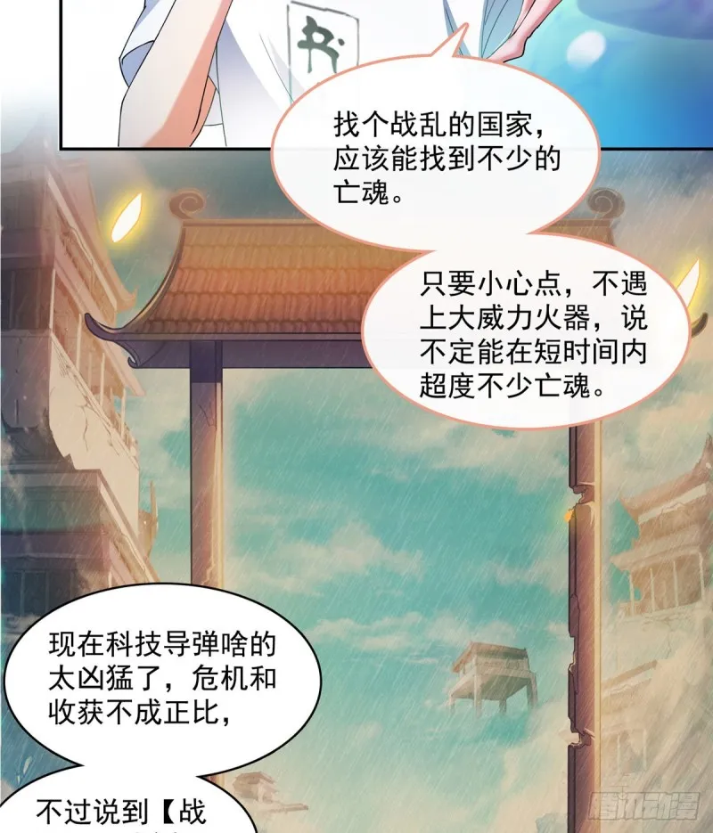 第332话 仙子，你飞错人啦！ 第46页