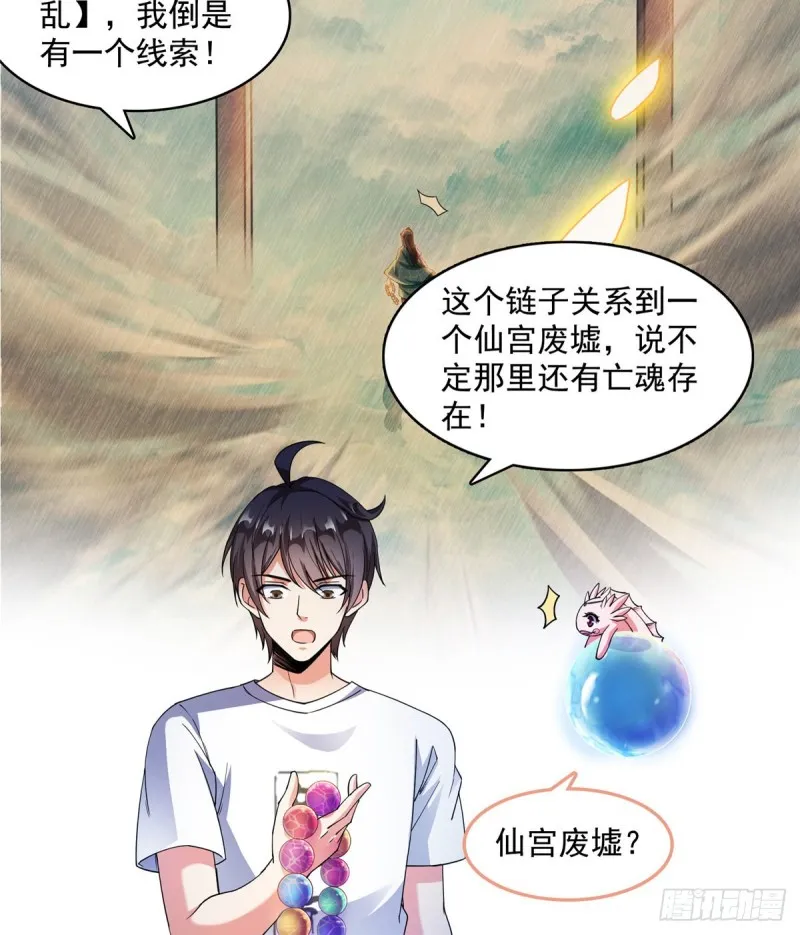 第332话 仙子，你飞错人啦！ 第47页