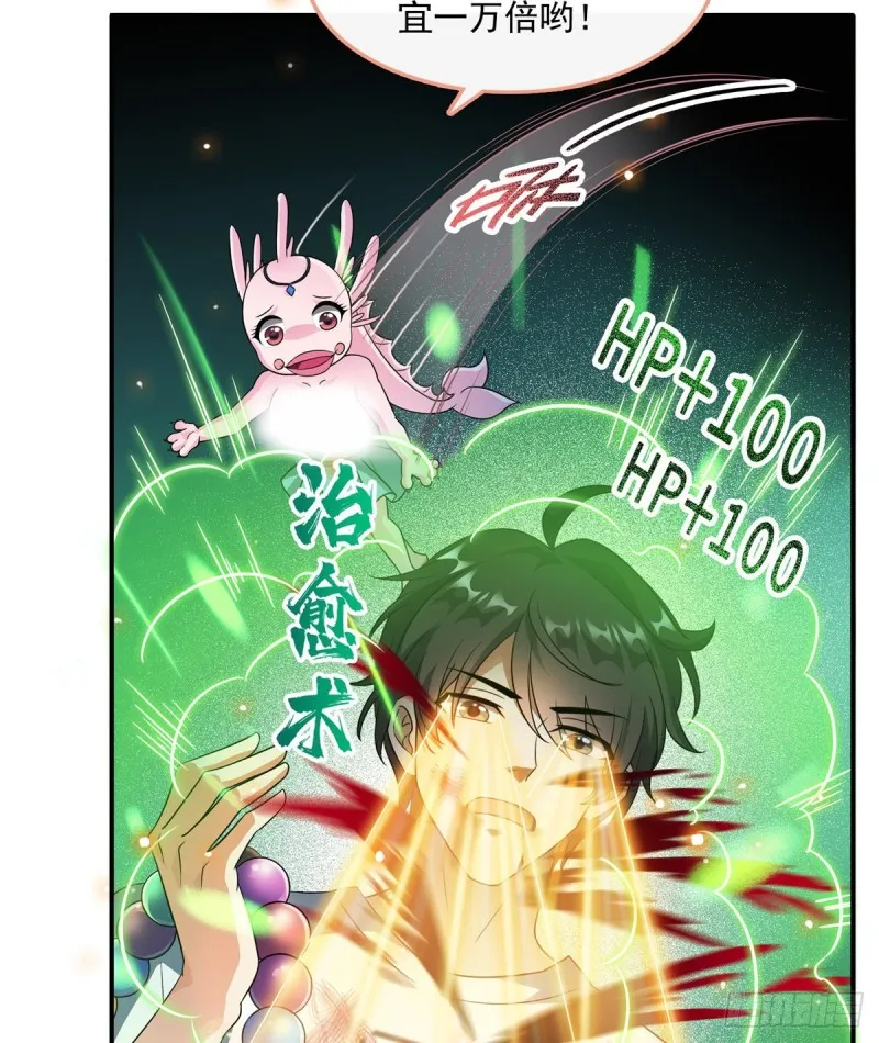 第332话 仙子，你飞错人啦！ 第51页