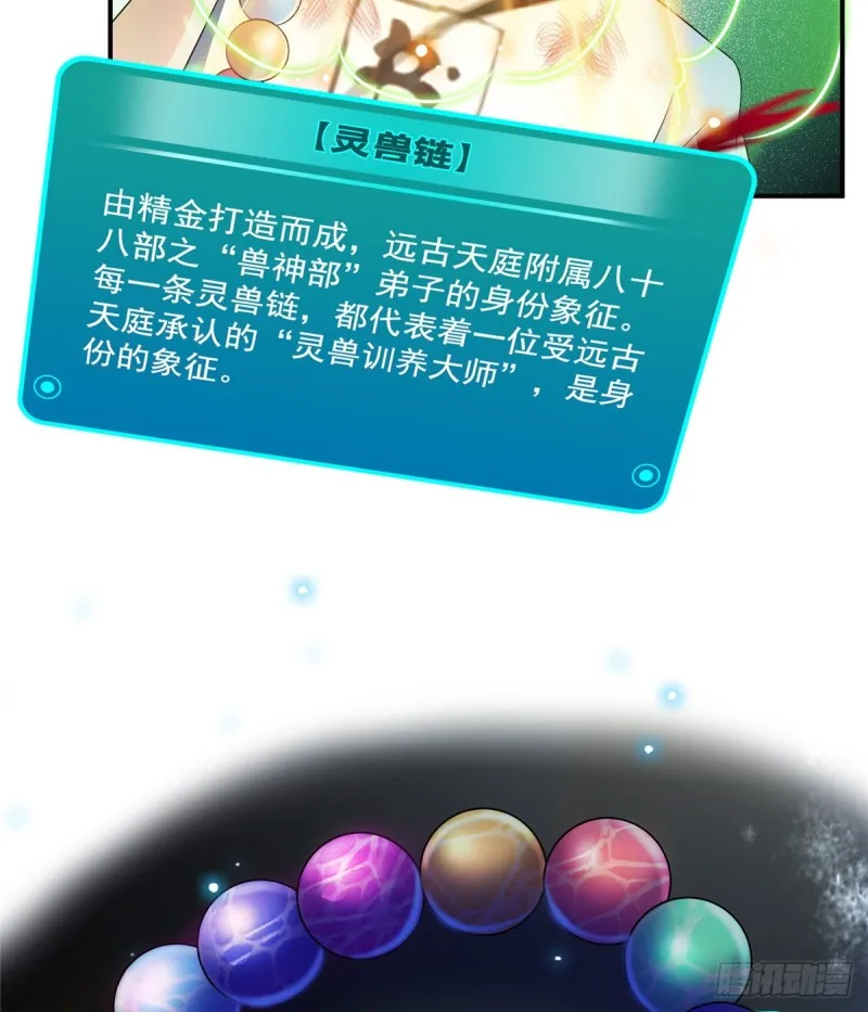 第332话 仙子，你飞错人啦！ 第52页