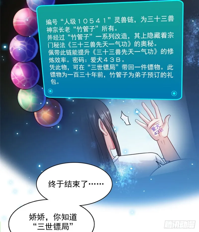 第332话 仙子，你飞错人啦！ 第53页