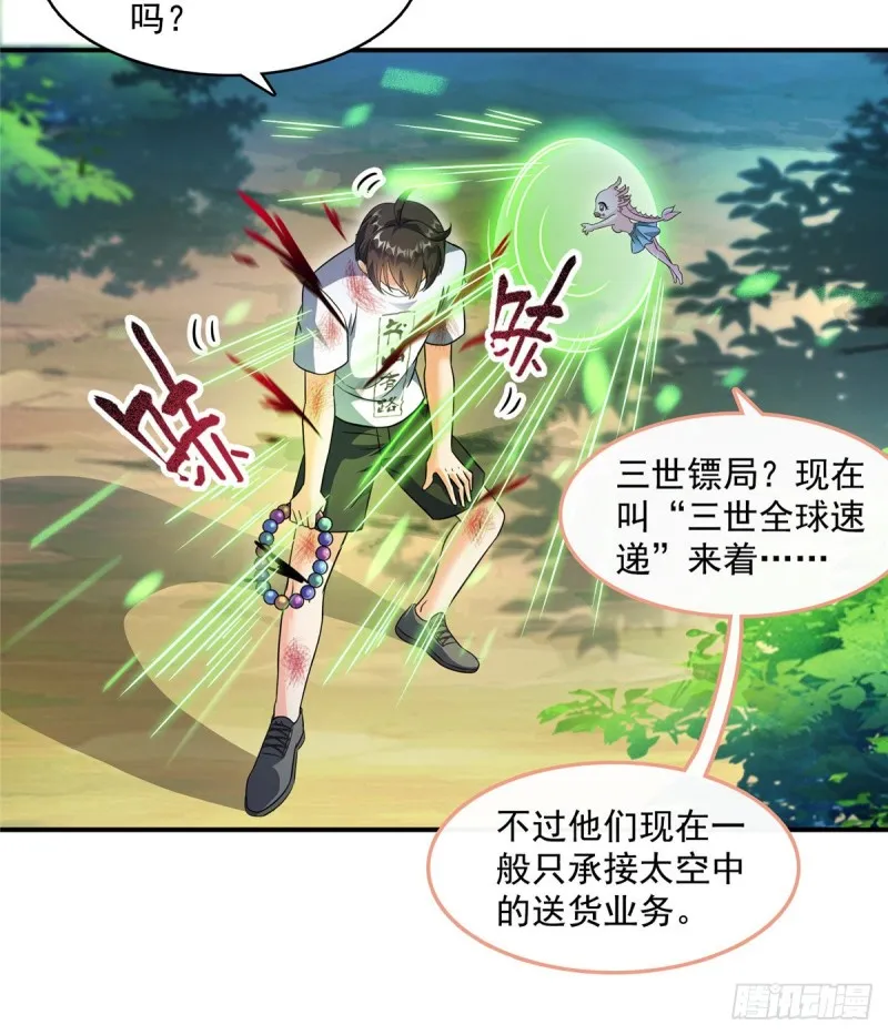第332话 仙子，你飞错人啦！ 第54页