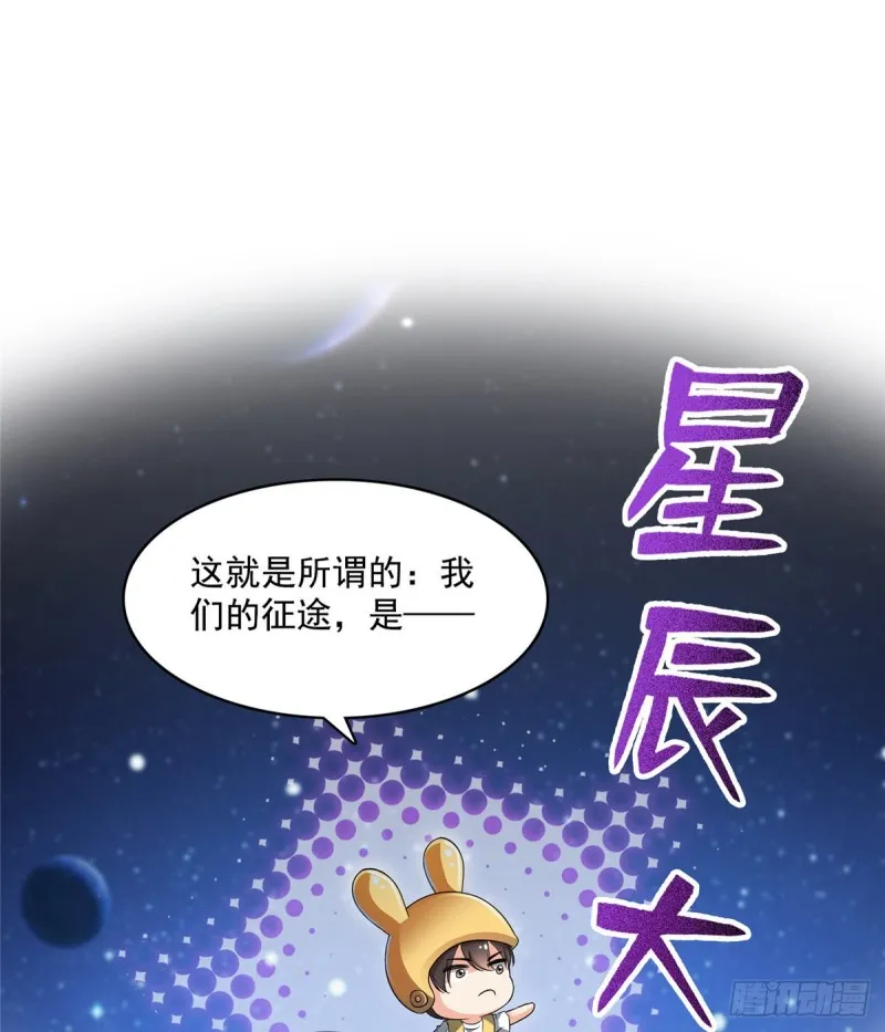 第332话 仙子，你飞错人啦！ 第55页