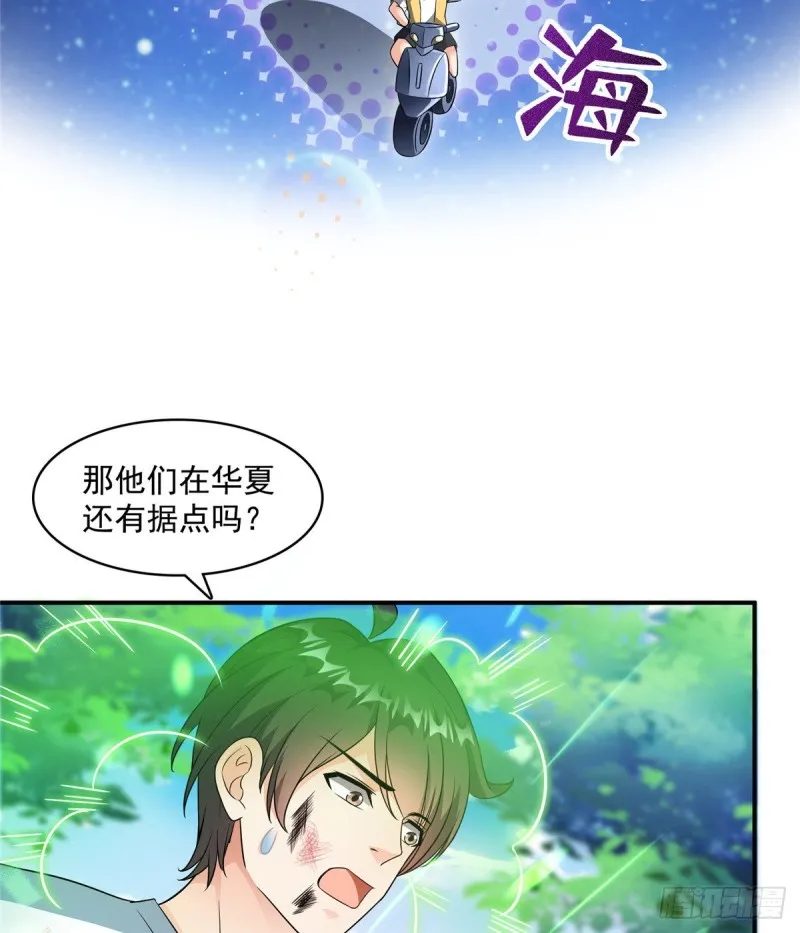 第332话 仙子，你飞错人啦！ 第56页