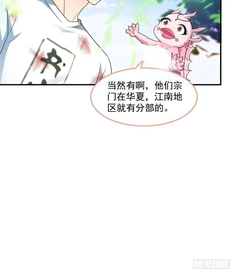 第332话 仙子，你飞错人啦！ 第57页