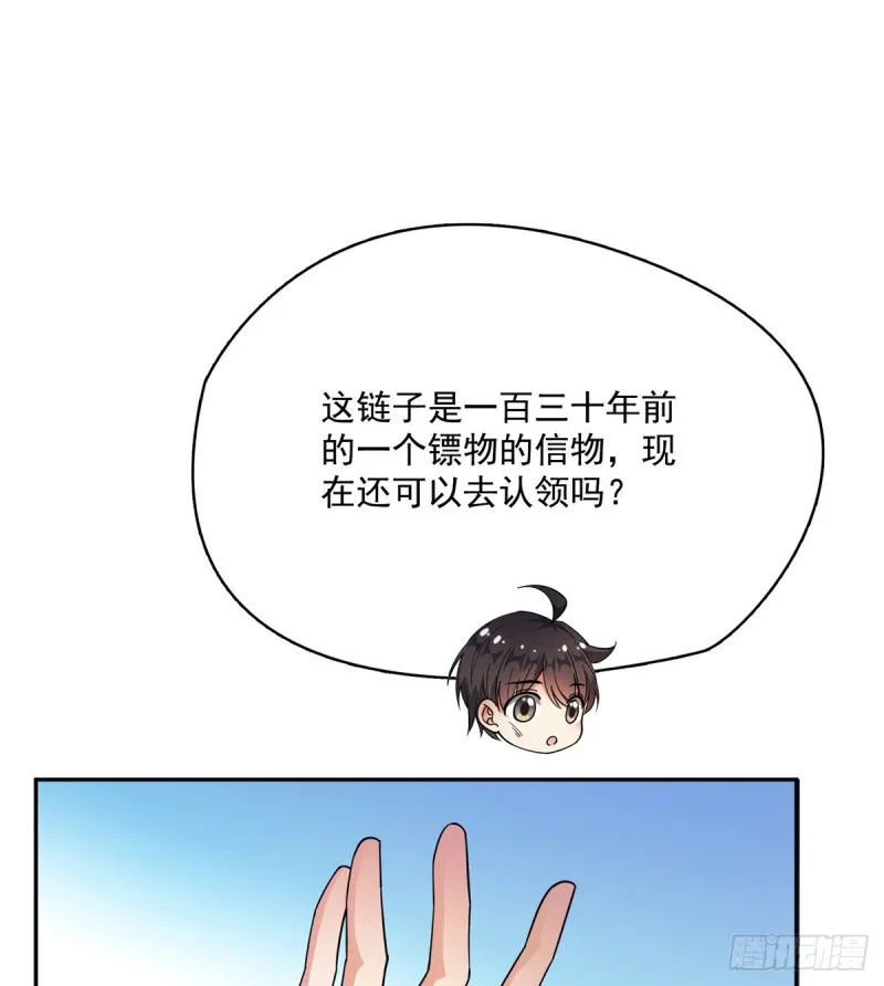 第332话 仙子，你飞错人啦！ 第58页