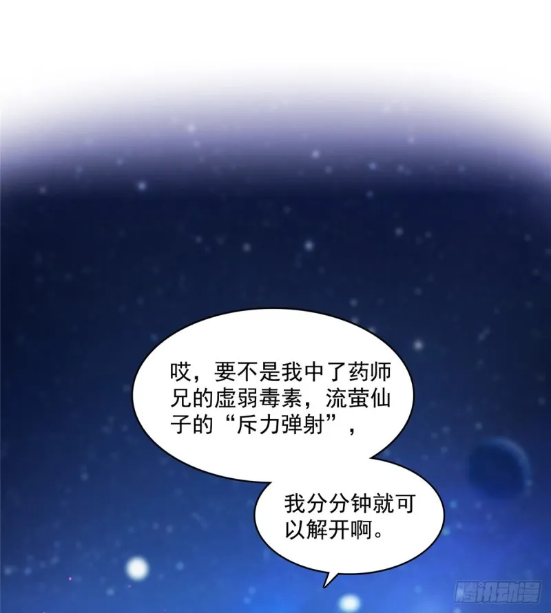 第332话 仙子，你飞错人啦！ 第61页