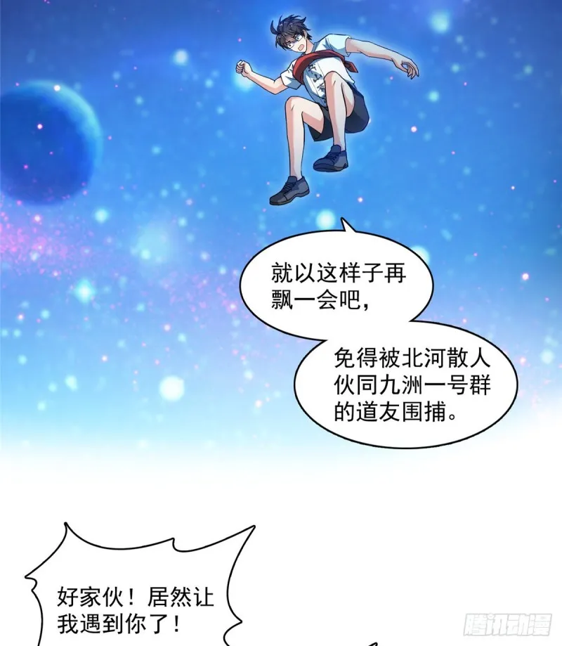 第332话 仙子，你飞错人啦！ 第62页