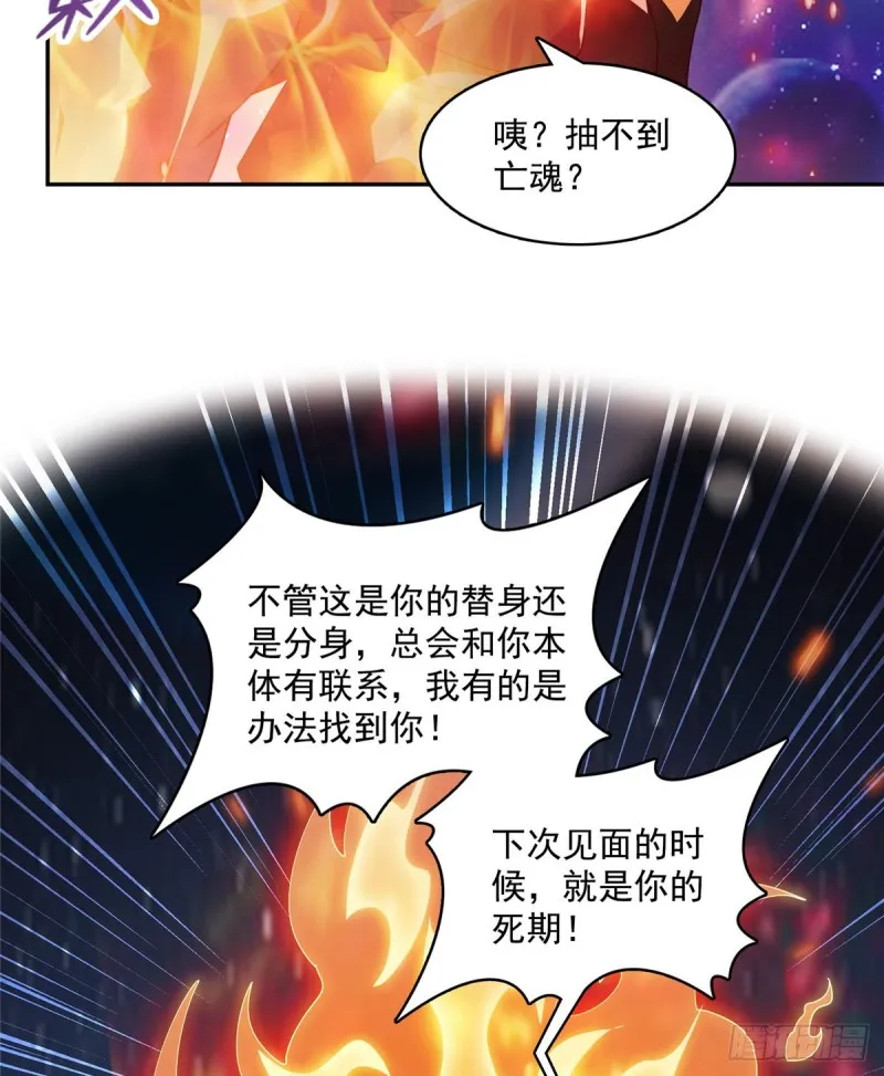 第332话 仙子，你飞错人啦！ 第71页