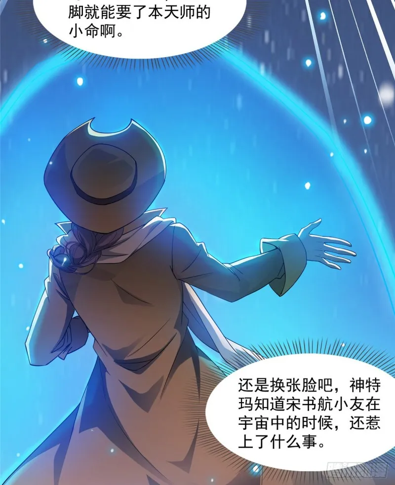 第332话 仙子，你飞错人啦！ 第73页