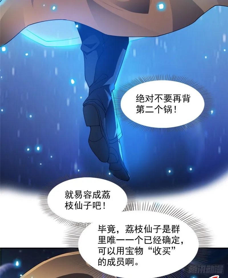 第332话 仙子，你飞错人啦！ 第74页