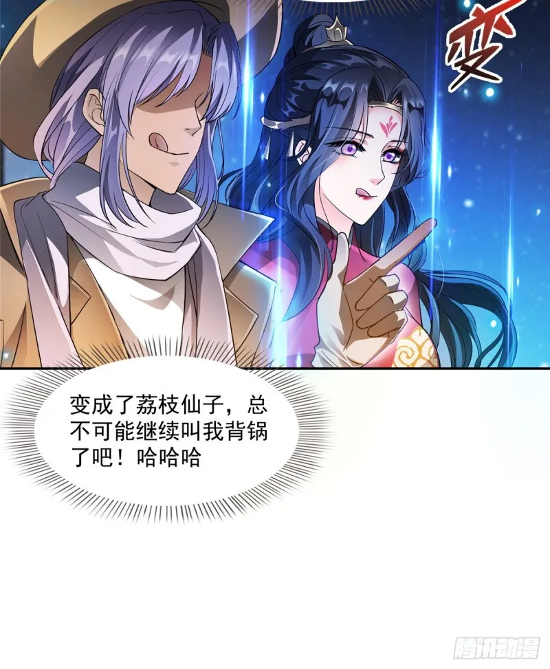 第332话 仙子，你飞错人啦！ 第75页