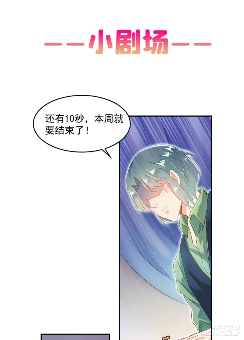 第332话 仙子，你飞错人啦！ 第76页