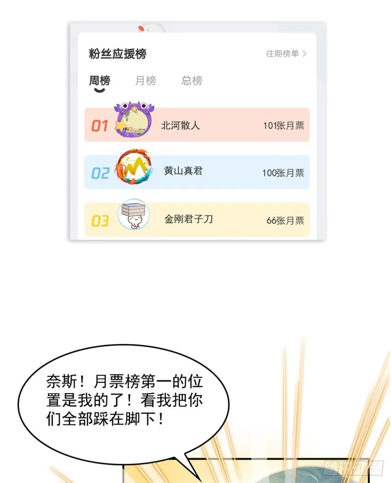 第332话 仙子，你飞错人啦！ 第78页