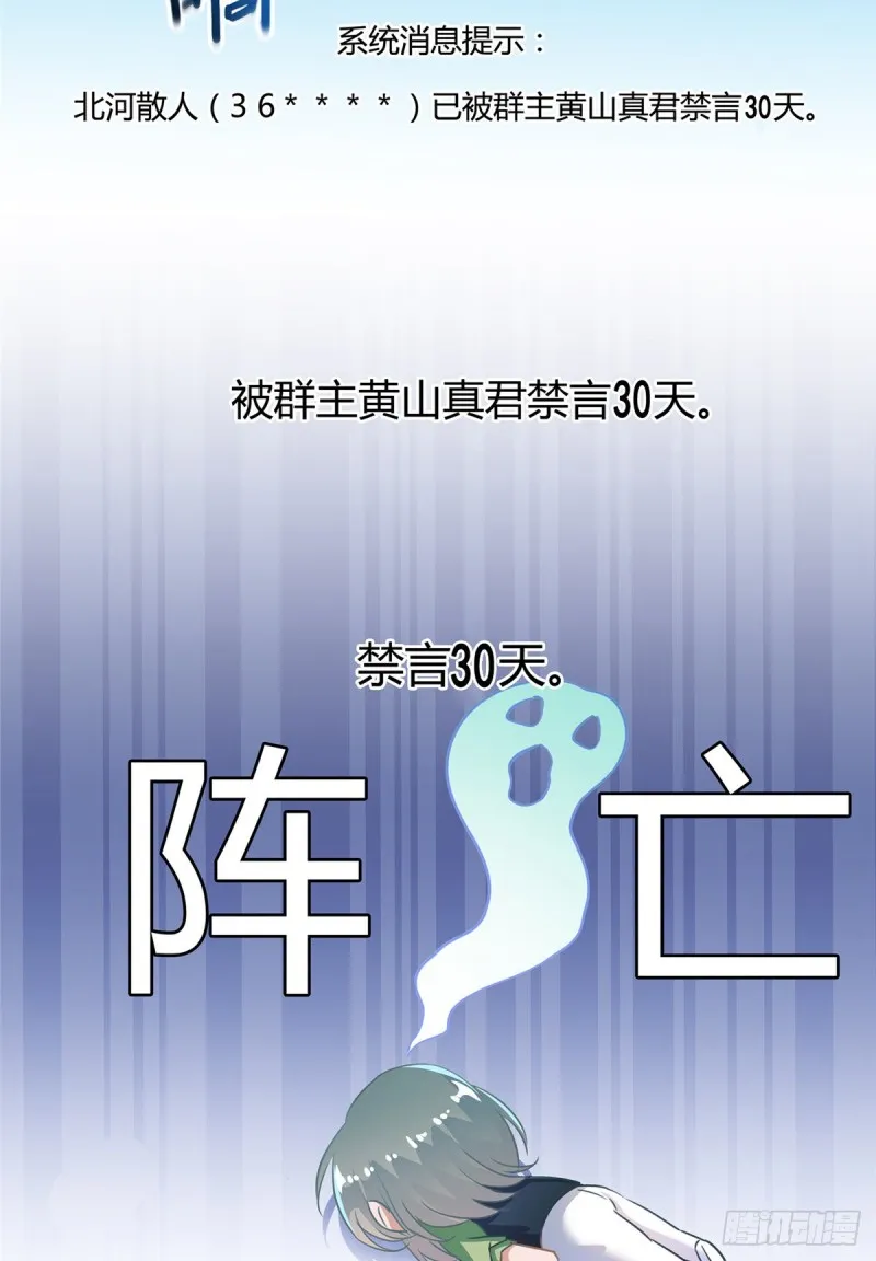 第332话 仙子，你飞错人啦！ 第80页