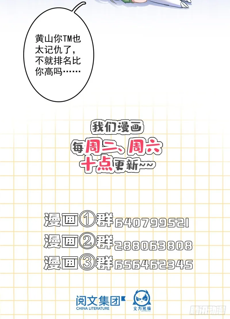 第332话 仙子，你飞错人啦！ 第81页