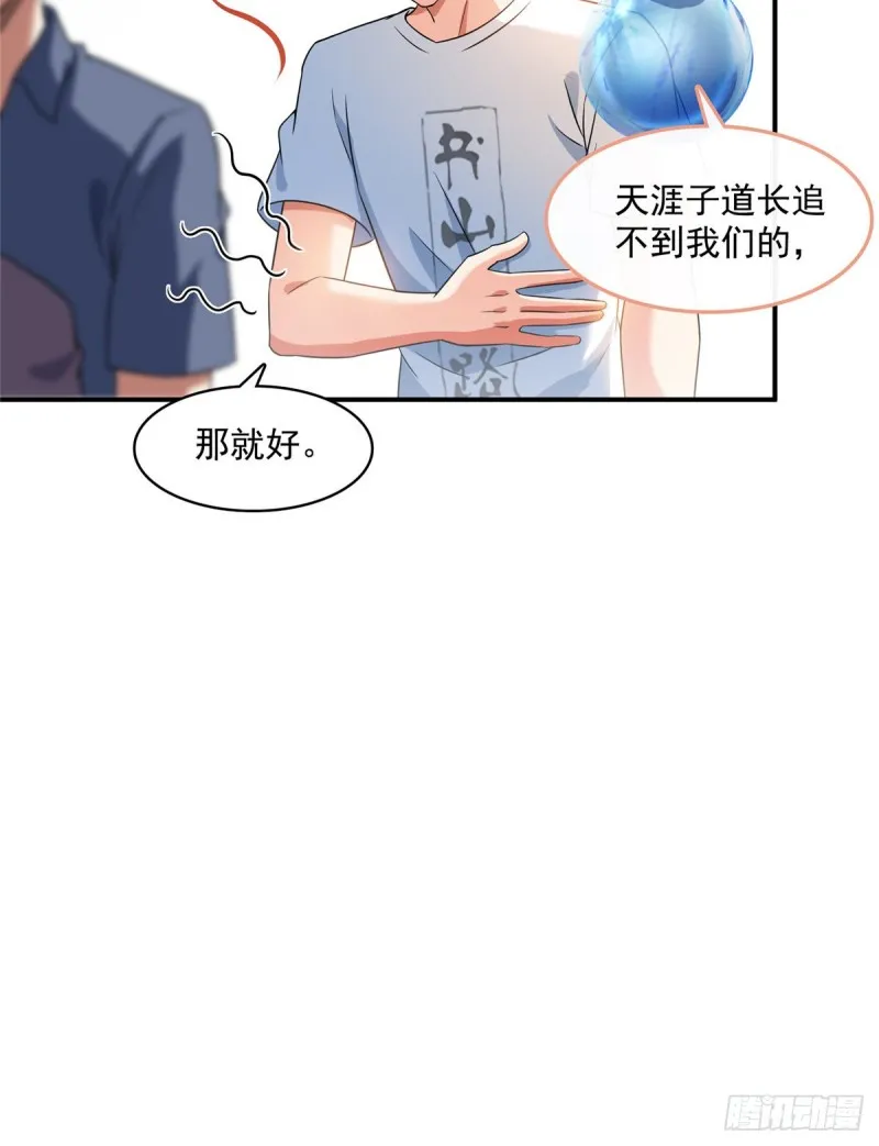 第334话 别雪仙姬！ 第5页