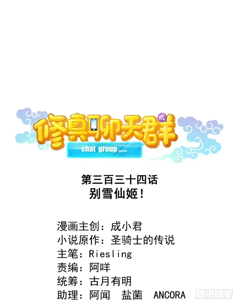 第334话 别雪仙姬！ 第7页
