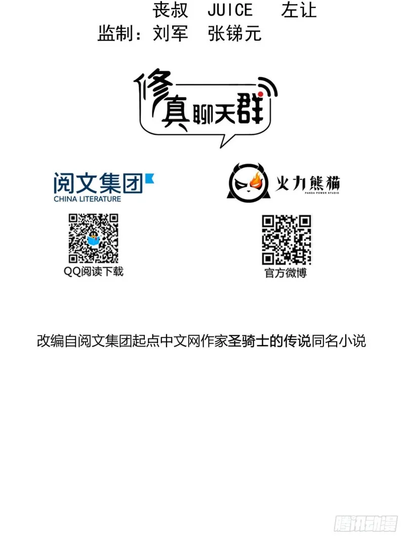 第334话 别雪仙姬！ 第8页