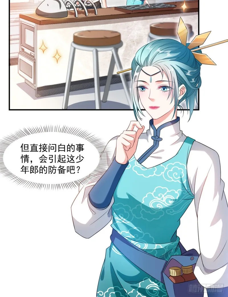 第334话 别雪仙姬！ 第10页