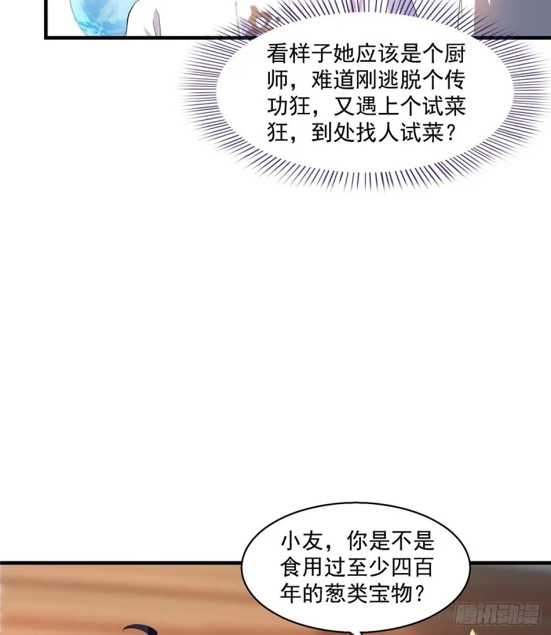 第334话 别雪仙姬！ 第12页