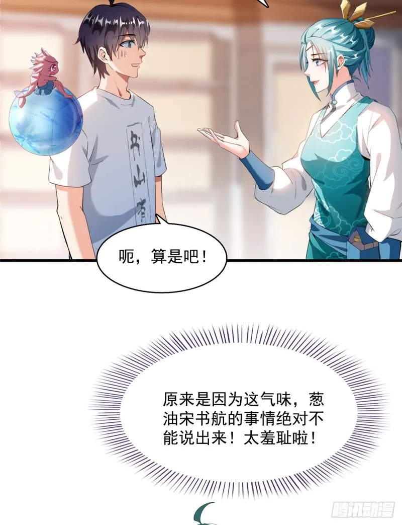 第334话 别雪仙姬！ 第13页
