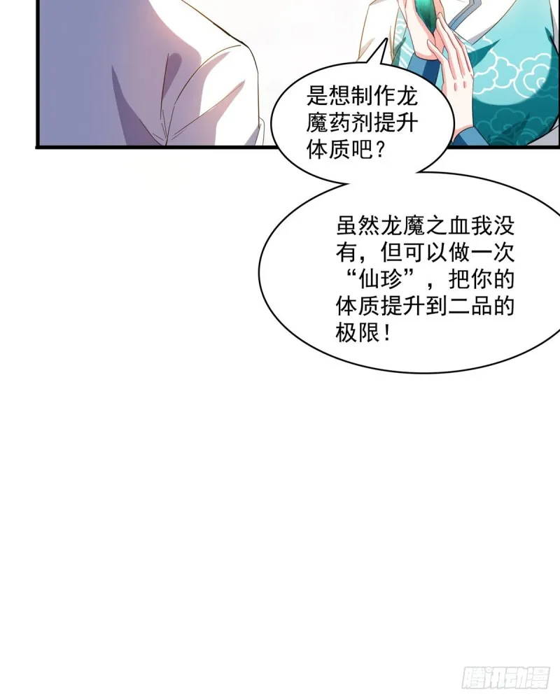 第334话 别雪仙姬！ 第17页
