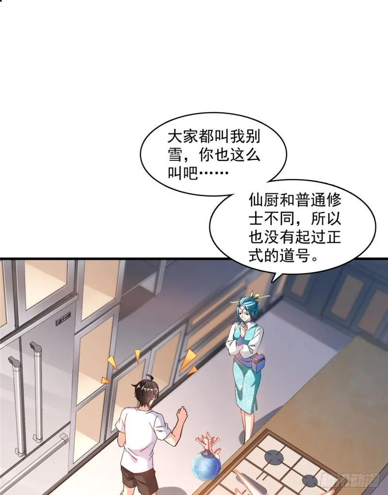 第334话 别雪仙姬！ 第19页