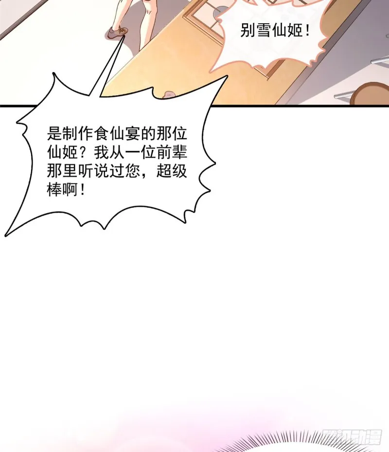 第334话 别雪仙姬！ 第20页