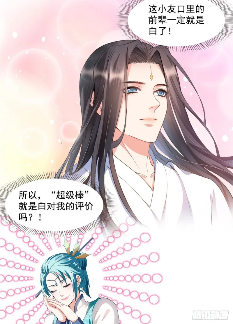 第334话 别雪仙姬！ 第21页