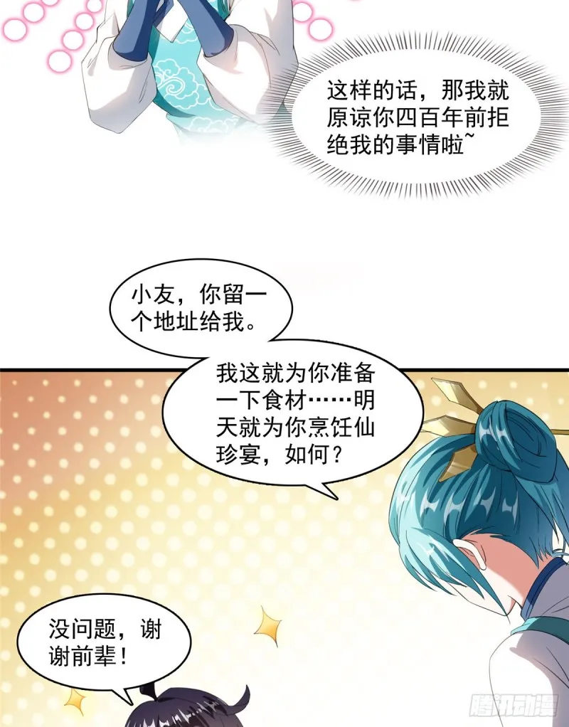 第334话 别雪仙姬！ 第22页