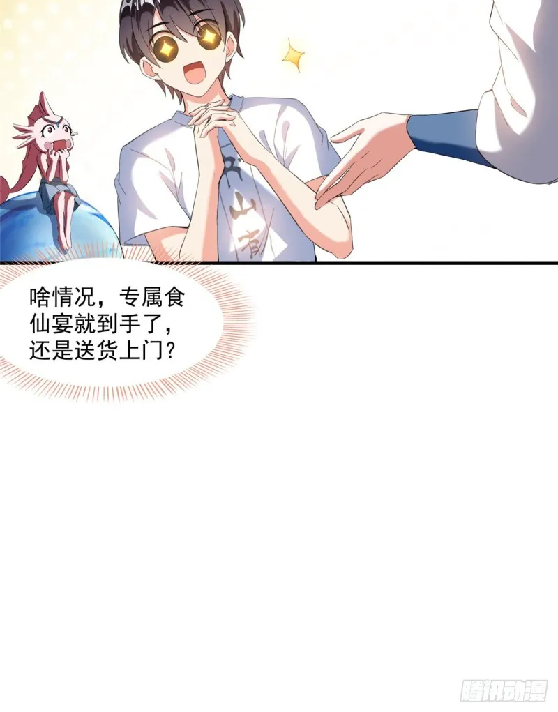 第334话 别雪仙姬！ 第23页