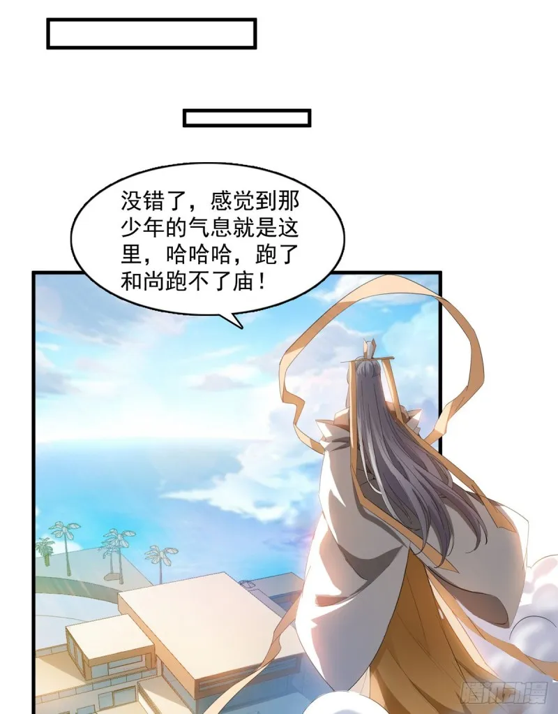 第334话 别雪仙姬！ 第24页