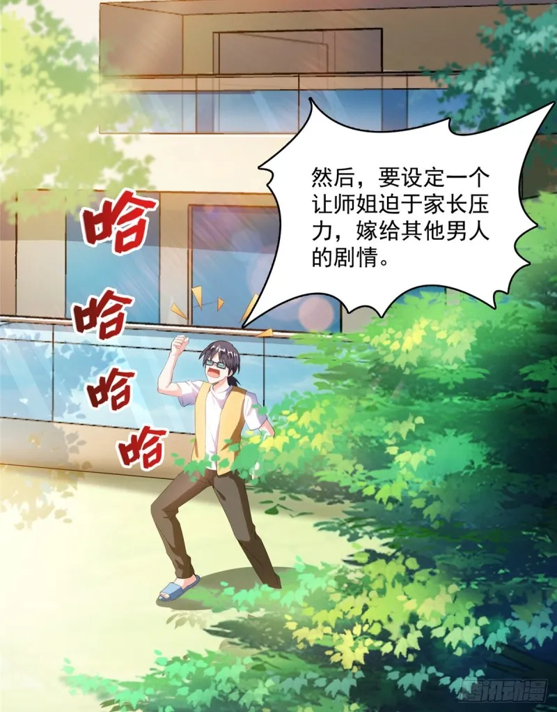 第334话 别雪仙姬！ 第26页