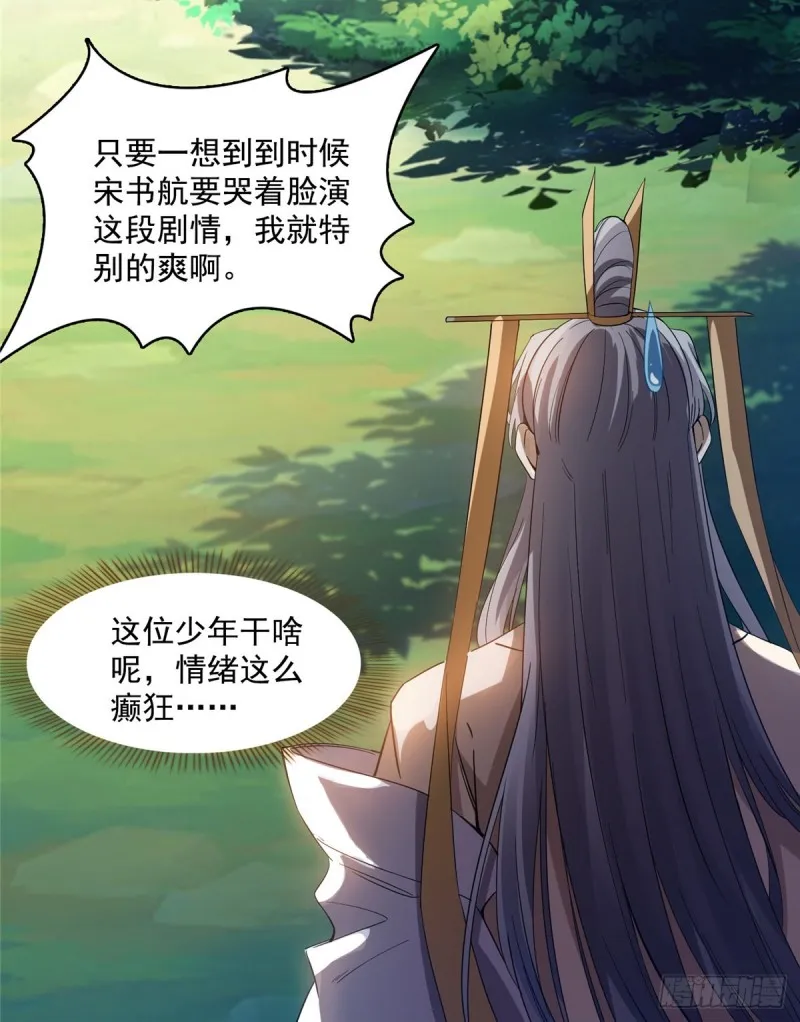 第334话 别雪仙姬！ 第27页