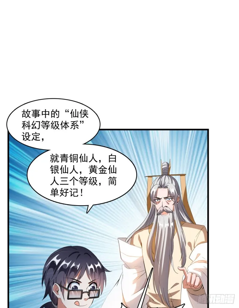 第334话 别雪仙姬！ 第28页