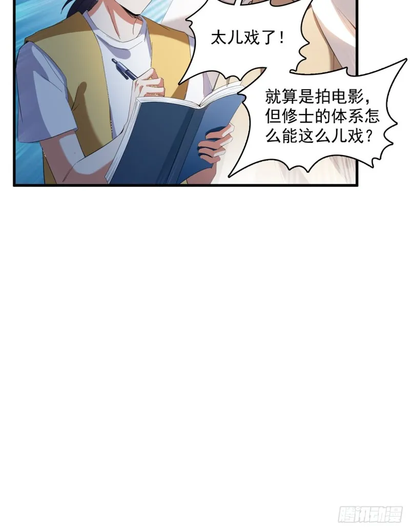 第334话 别雪仙姬！ 第29页