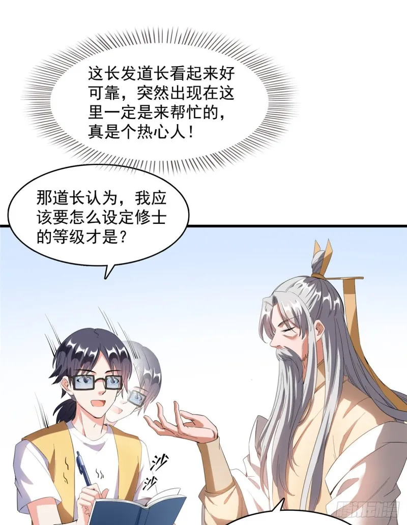 第334话 别雪仙姬！ 第30页