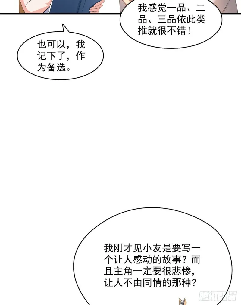 第334话 别雪仙姬！ 第31页
