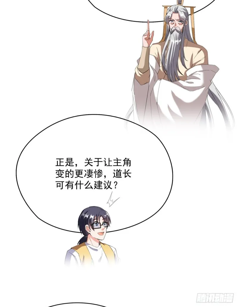 第334话 别雪仙姬！ 第32页